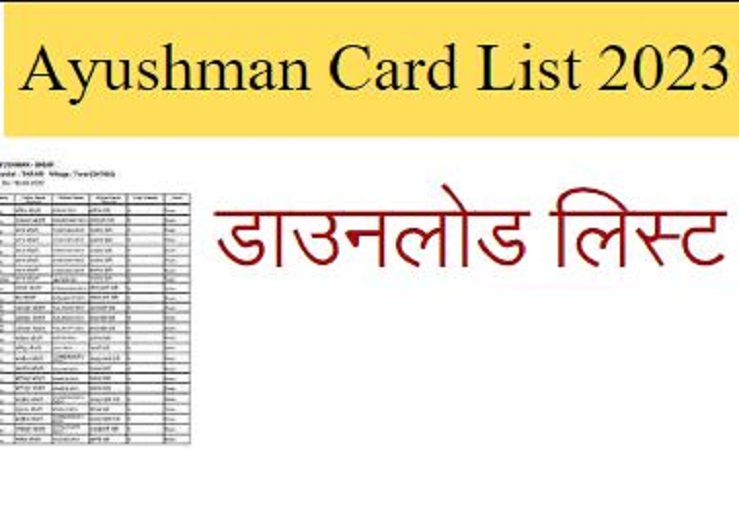 Ayushman Card List 2023: How to apply for the card and check your name in the list